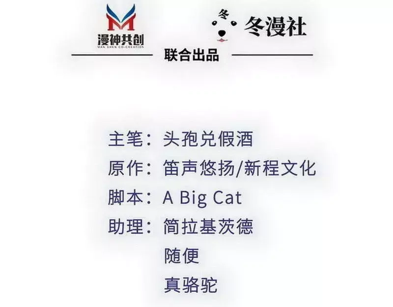 《老婆大人有点冷》第106话 傲娇醋壶 第3页