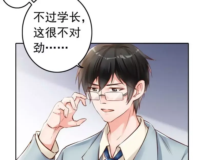 《老婆大人有点冷》第106话 傲娇醋壶 第70页