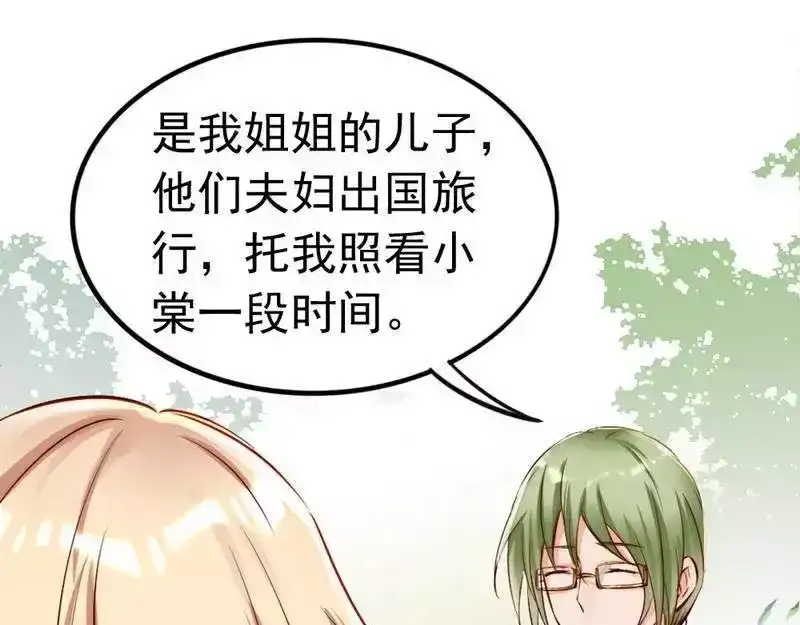 《老婆大人有点冷》第106话 傲娇醋壶 第9页