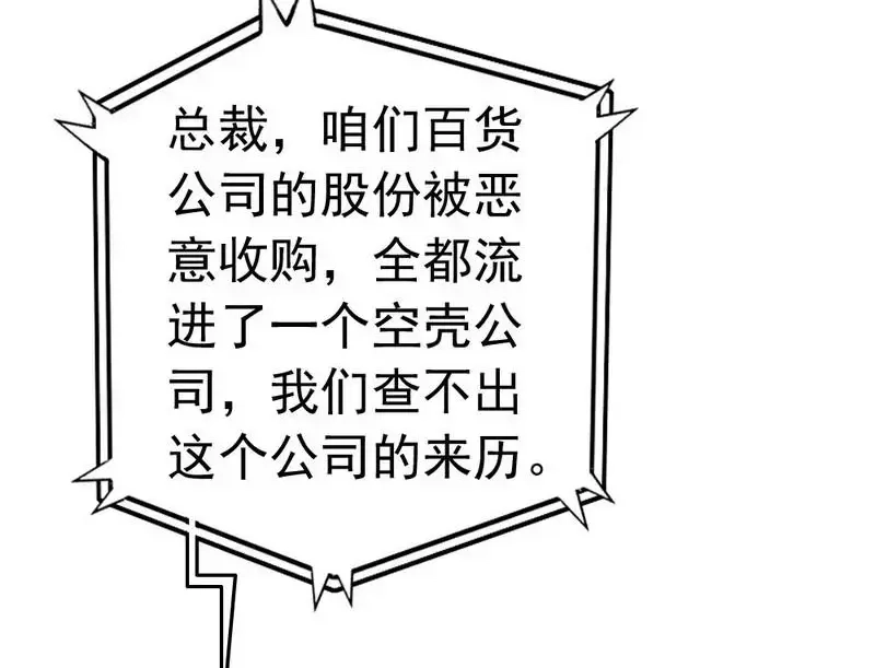 《老婆大人有点冷》第106话 傲娇醋壶 第65页