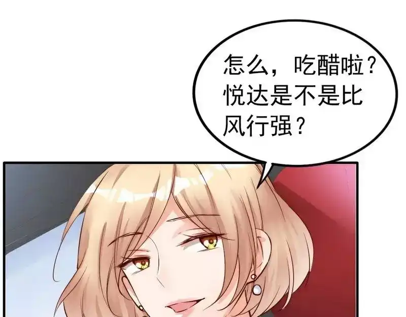《老婆大人有点冷》第106话 傲娇醋壶 第27页