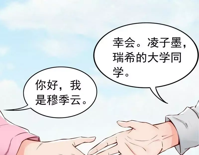 《老婆大人有点冷》第106话 傲娇醋壶 第16页