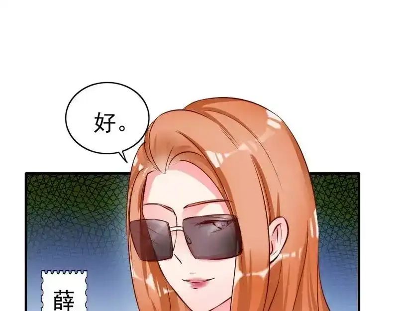 《老婆大人有点冷》第106话 傲娇醋壶 第46页