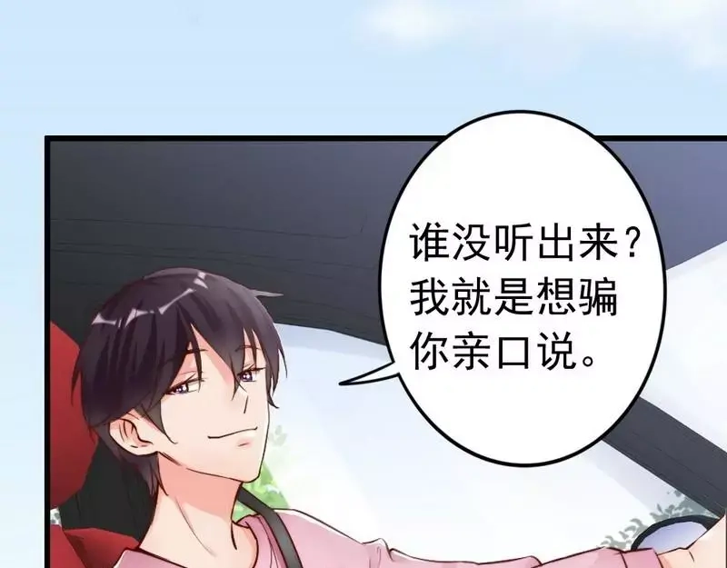 《老婆大人有点冷》第106话 傲娇醋壶 第37页