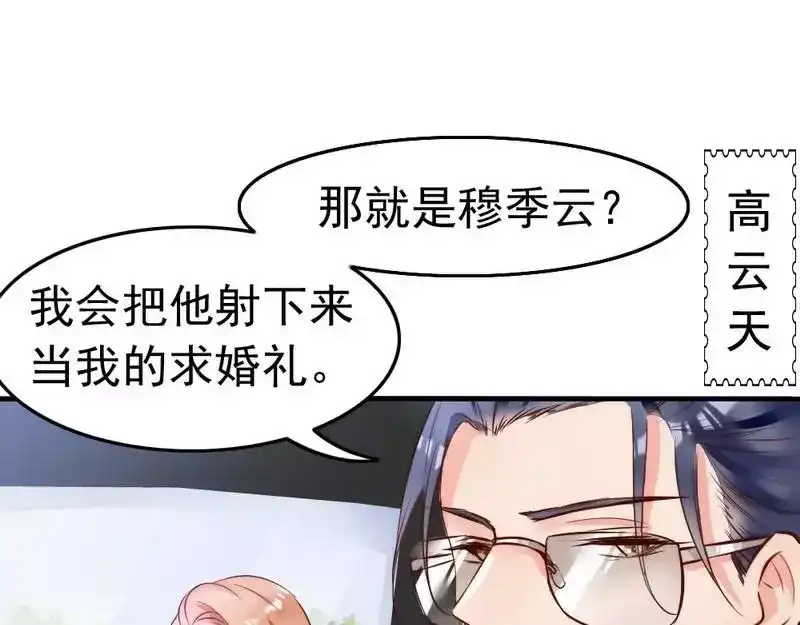 《老婆大人有点冷》第106话 傲娇醋壶 第44页