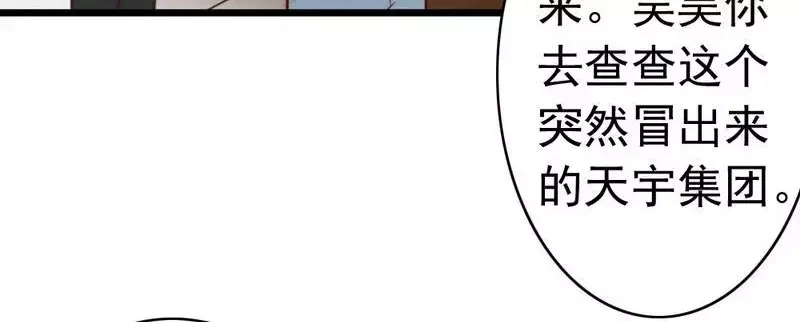 《老婆大人有点冷》第106话 傲娇醋壶 第61页
