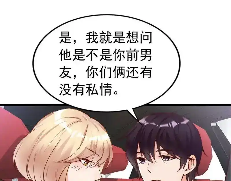 《老婆大人有点冷》第106话 傲娇醋壶 第34页