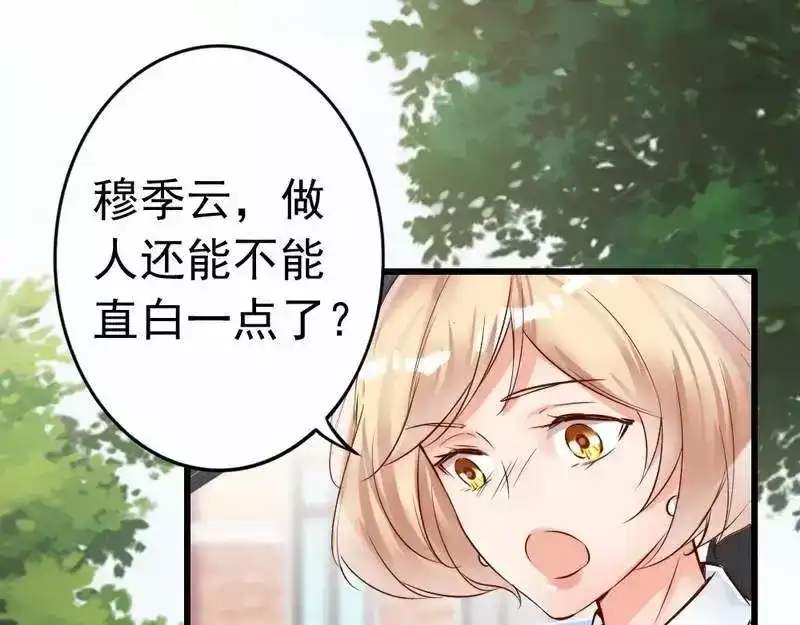 《老婆大人有点冷》第106话 傲娇醋壶 第39页