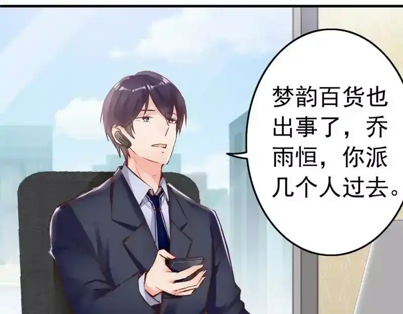 《老婆大人有点冷》第106话 傲娇醋壶 第68页