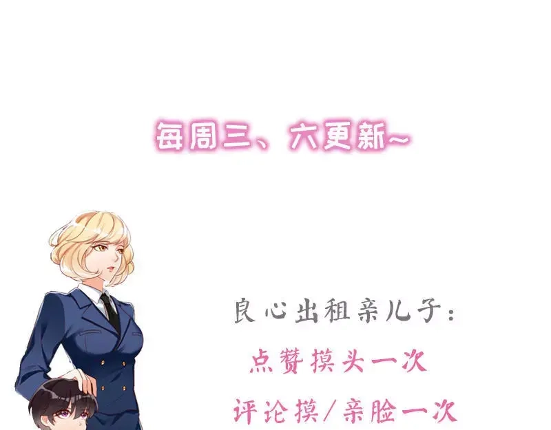 《老婆大人有点冷》第106话 傲娇醋壶 第74页