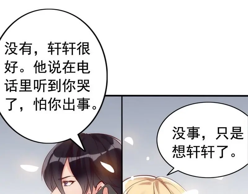 《老婆大人有点冷》第10话 你是笨蛋嘛 第121页