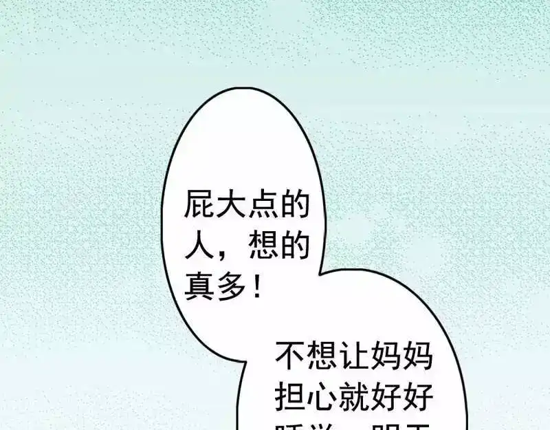 《老婆大人有点冷》第10话 你是笨蛋嘛 第51页