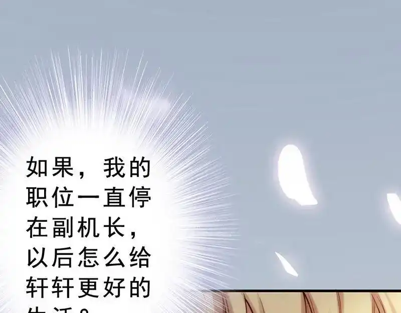 《老婆大人有点冷》第10话 你是笨蛋嘛 第81页