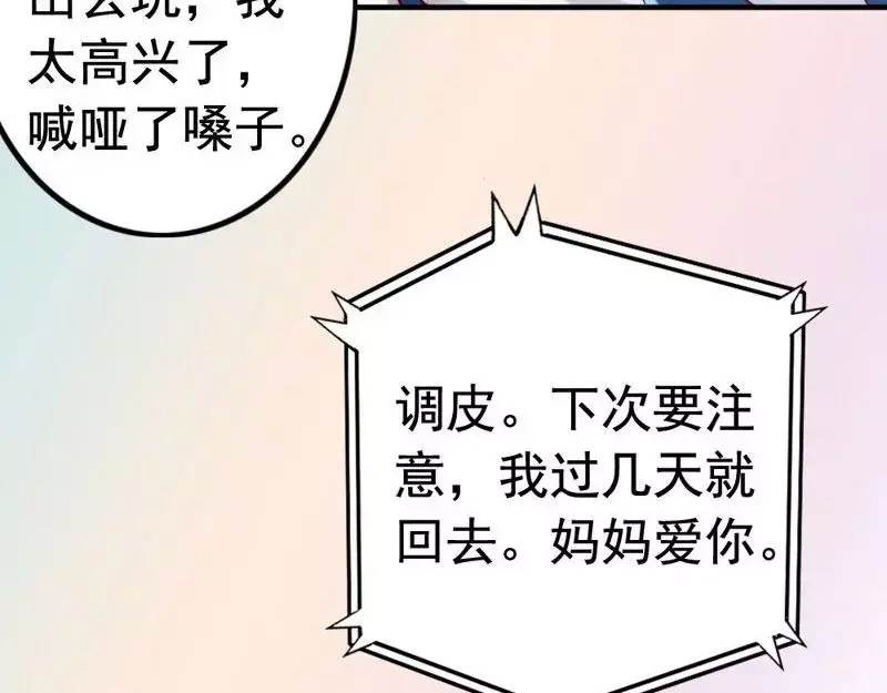 《老婆大人有点冷》第10话 你是笨蛋嘛 第44页