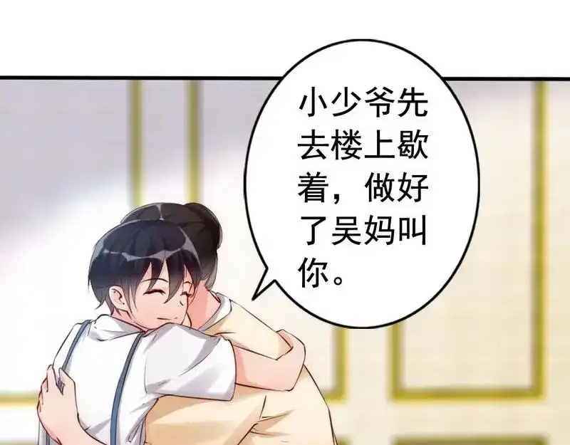 《老婆大人有点冷》第10话 你是笨蛋嘛 第65页