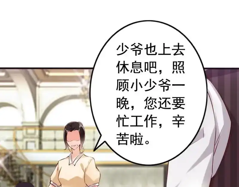 《老婆大人有点冷》第10话 你是笨蛋嘛 第67页