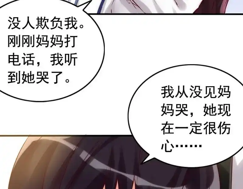 《老婆大人有点冷》第10话 你是笨蛋嘛 第105页