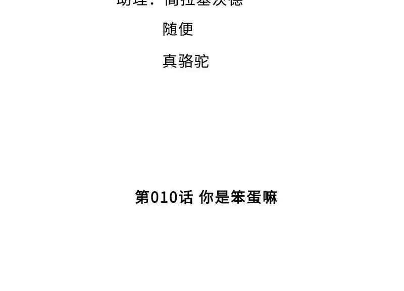 《老婆大人有点冷》第10话 你是笨蛋嘛 第4页