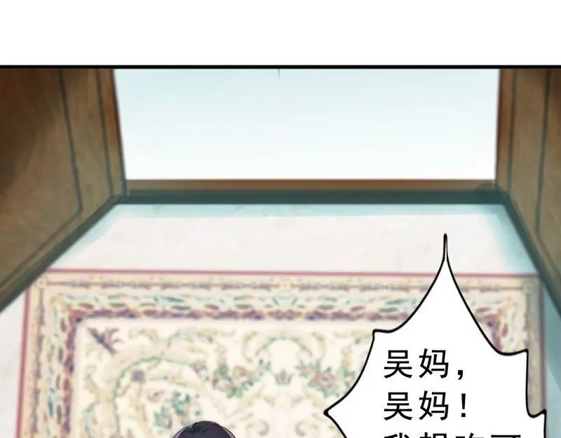 《老婆大人有点冷》第10话 你是笨蛋嘛 第60页
