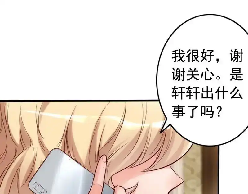 《老婆大人有点冷》第10话 你是笨蛋嘛 第119页