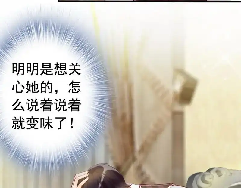 《老婆大人有点冷》第10话 你是笨蛋嘛 第126页