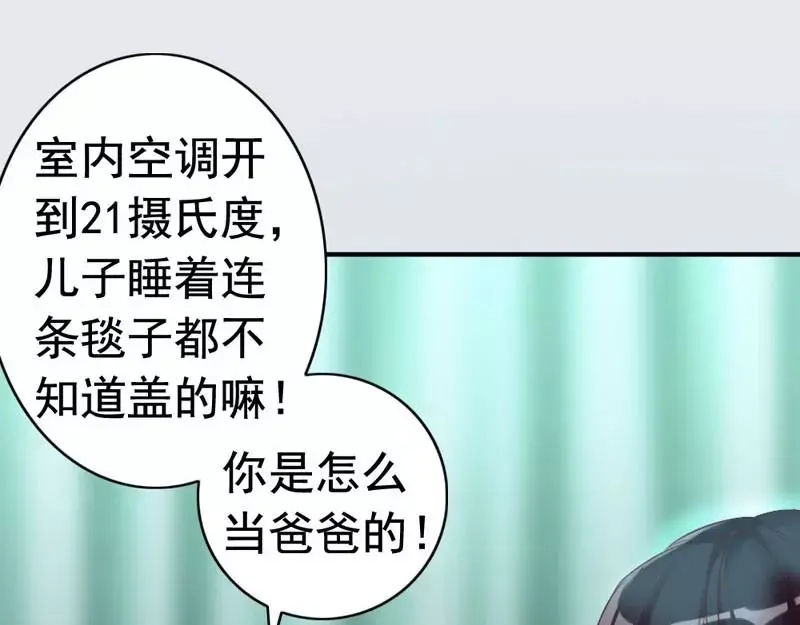 《老婆大人有点冷》第10话 你是笨蛋嘛 第16页