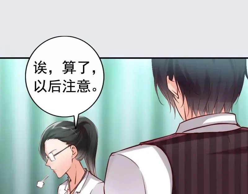 《老婆大人有点冷》第10话 你是笨蛋嘛 第20页