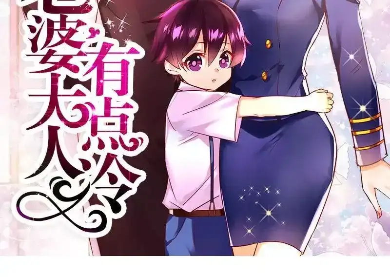 《老婆大人有点冷》第10话 你是笨蛋嘛 第2页