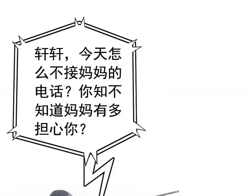 《老婆大人有点冷》第10话 你是笨蛋嘛 第31页