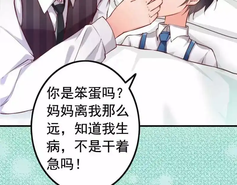 《老婆大人有点冷》第10话 你是笨蛋嘛 第49页