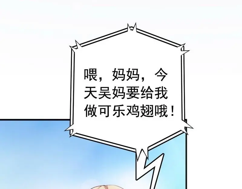 《老婆大人有点冷》第10话 你是笨蛋嘛 第86页
