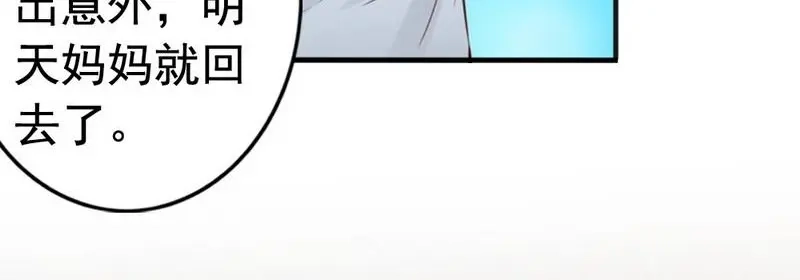 《老婆大人有点冷》第10话 你是笨蛋嘛 第88页