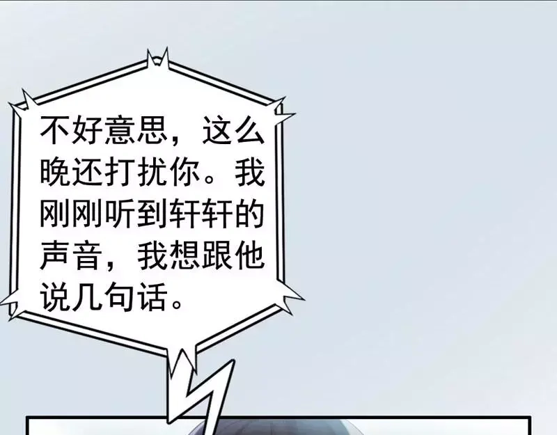 《老婆大人有点冷》第10话 你是笨蛋嘛 第38页