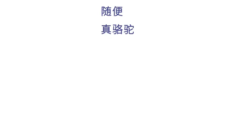 《老婆大人有点冷》第108话 舞会危机 第3页