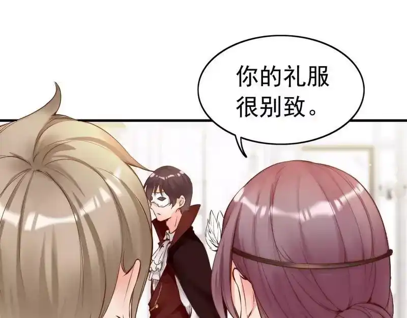 《老婆大人有点冷》第108话 舞会危机 第12页