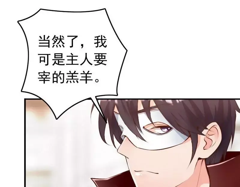 《老婆大人有点冷》第108话 舞会危机 第16页