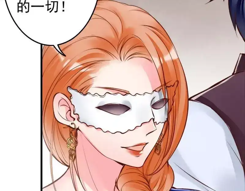 《老婆大人有点冷》第108话 舞会危机 第30页