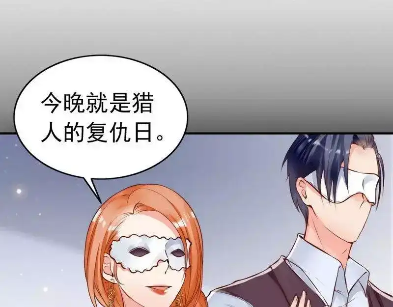 《老婆大人有点冷》第108话 舞会危机 第48页