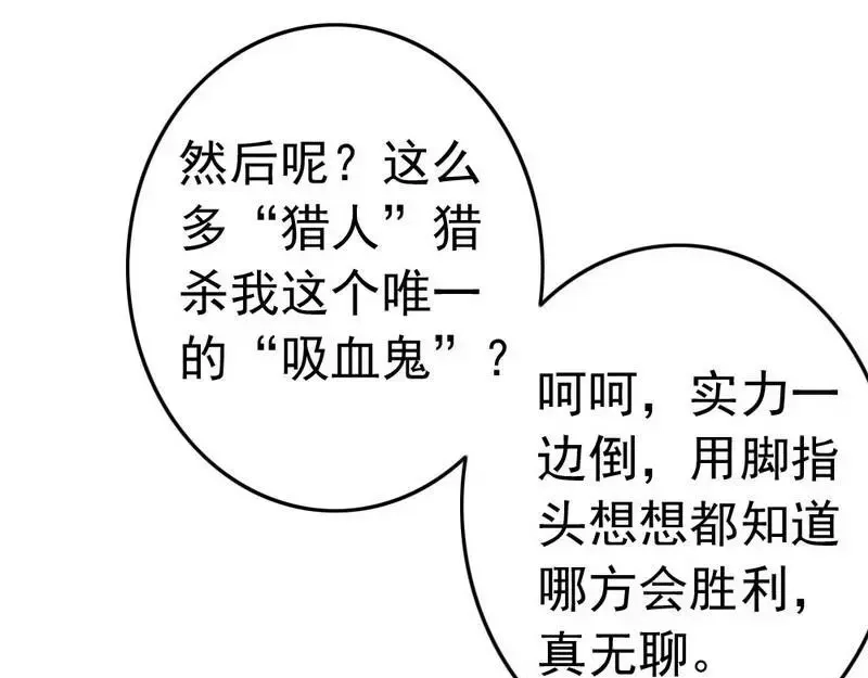 《老婆大人有点冷》第108话 舞会危机 第37页