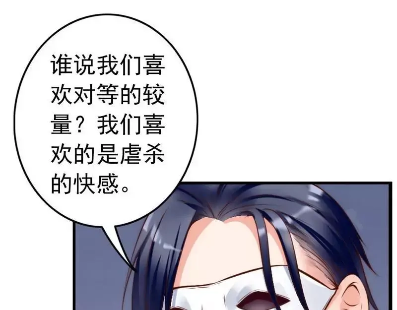 《老婆大人有点冷》第108话 舞会危机 第46页