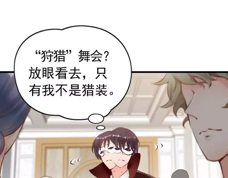 《老婆大人有点冷》第108话 舞会危机 第27页