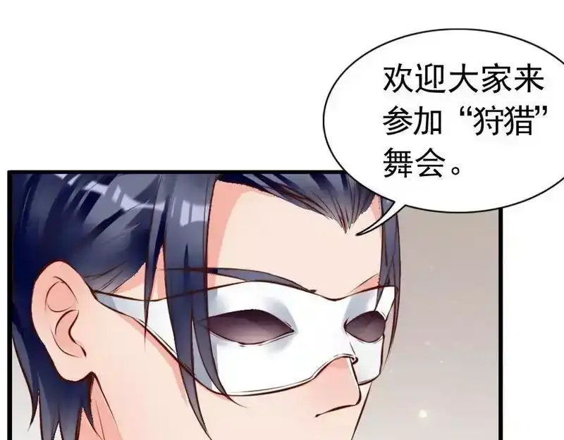 《老婆大人有点冷》第108话 舞会危机 第25页