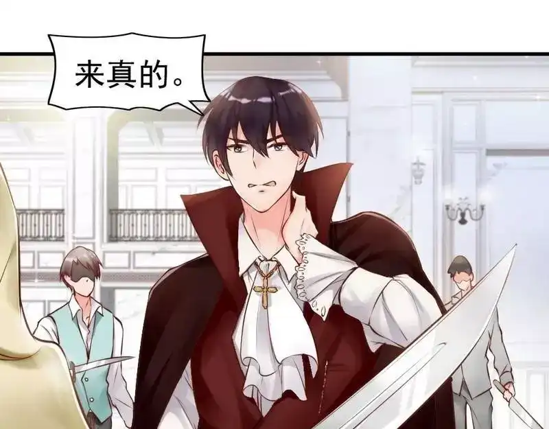 《老婆大人有点冷》第108话 舞会危机 第44页