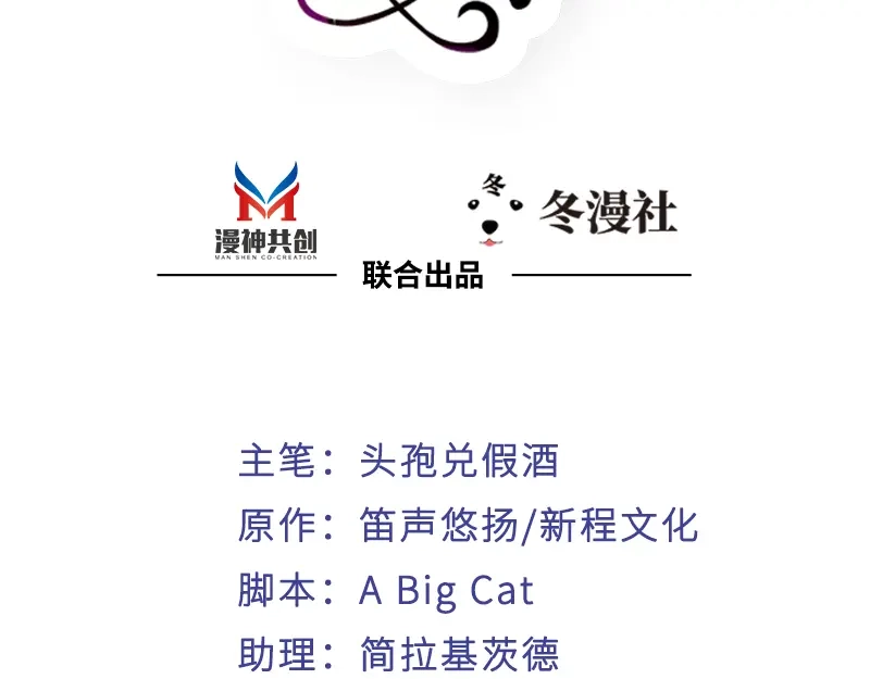 《老婆大人有点冷》第108话 舞会危机 第2页