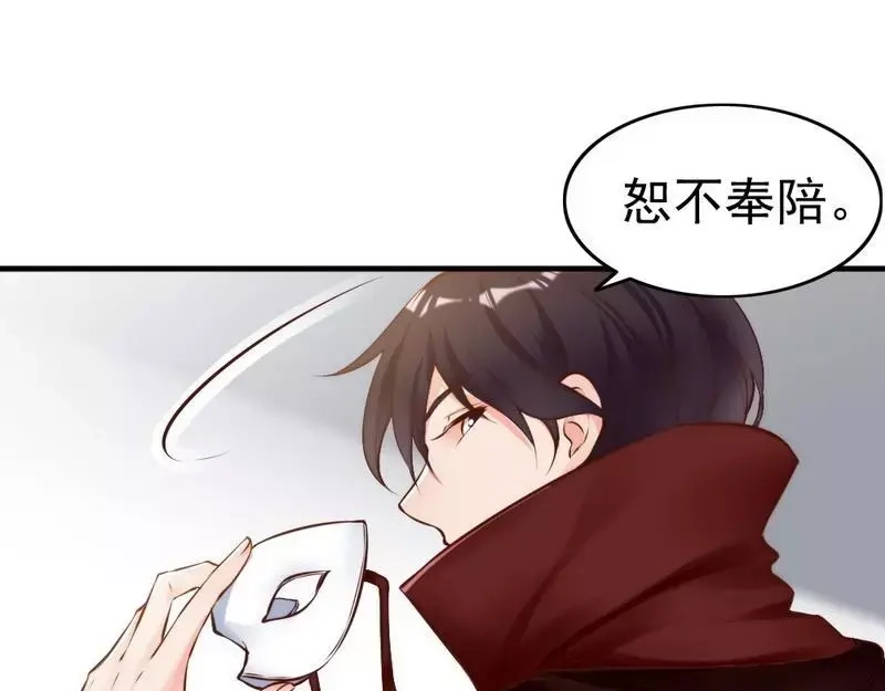 《老婆大人有点冷》第108话 舞会危机 第40页