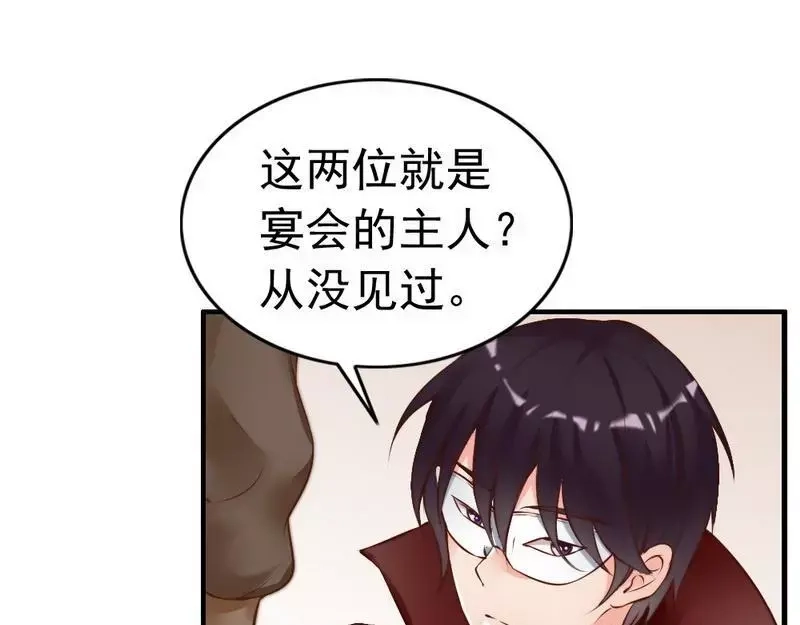 《老婆大人有点冷》第108话 舞会危机 第23页