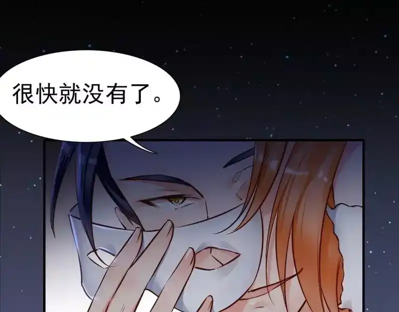 《老婆大人有点冷》第109话 游戏开始 第69页