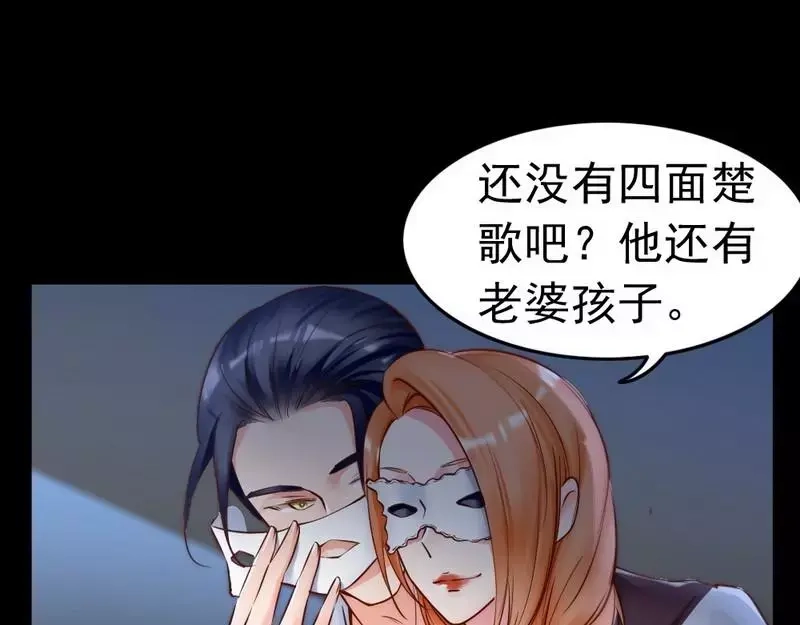 《老婆大人有点冷》第109话 游戏开始 第67页