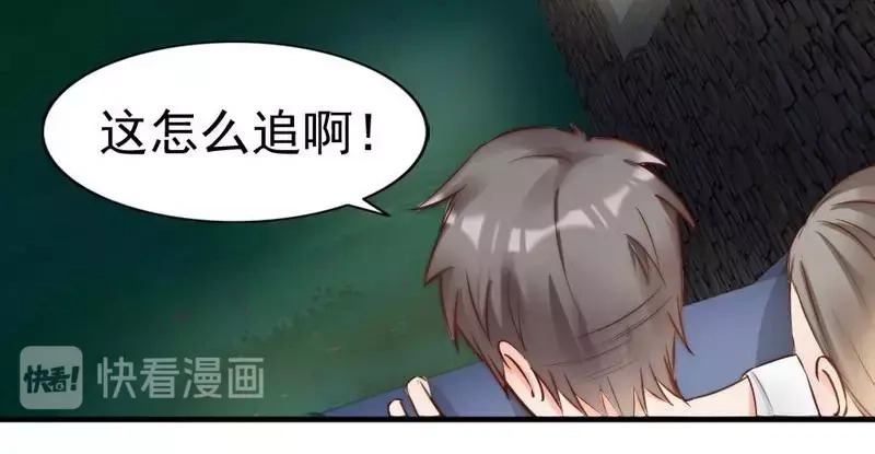 《老婆大人有点冷》第109话 游戏开始 第58页