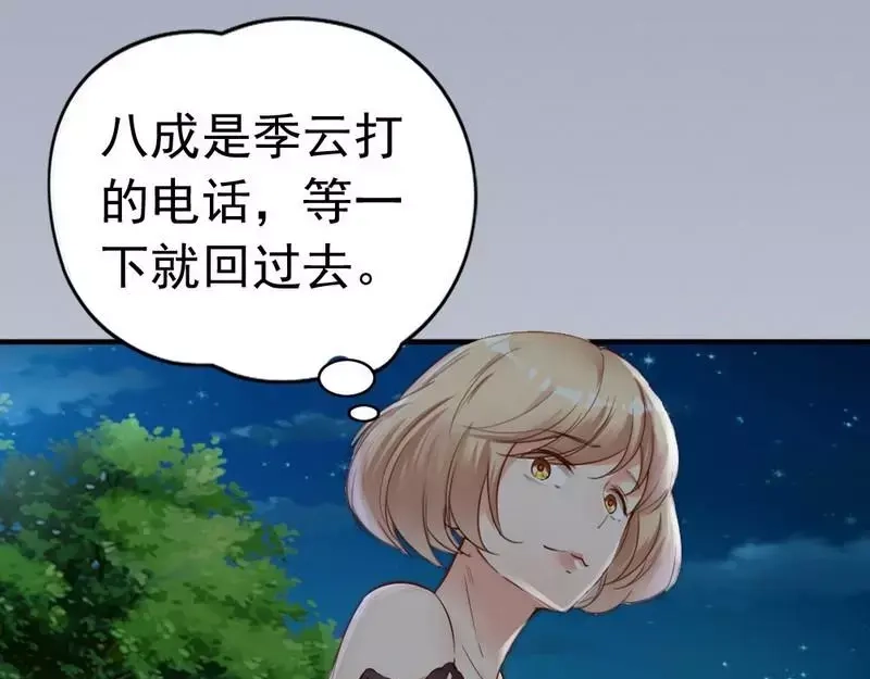 《老婆大人有点冷》第109话 游戏开始 第33页